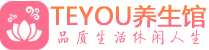 广州海珠区精油spa_广州海珠区保健按摩休闲会所_Teyou养生馆